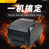 XP-H500B barcode printer non-dry adhesive tag machine carbon belt heat-printed copper plate paper clothing water washing mark jewelry hanging card dumb silver paper fixed asset thermal paper electronic single two-dimensional code