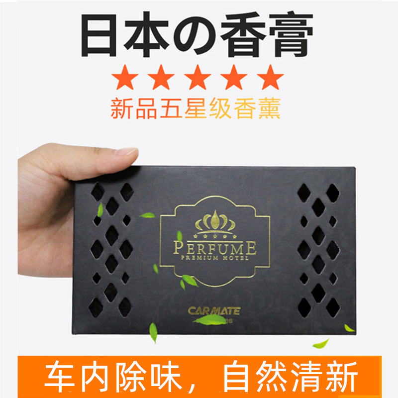 Japanese Carmate Car Perfume Solid Balm car fragrant box Aroma High-end Pendulum in the car