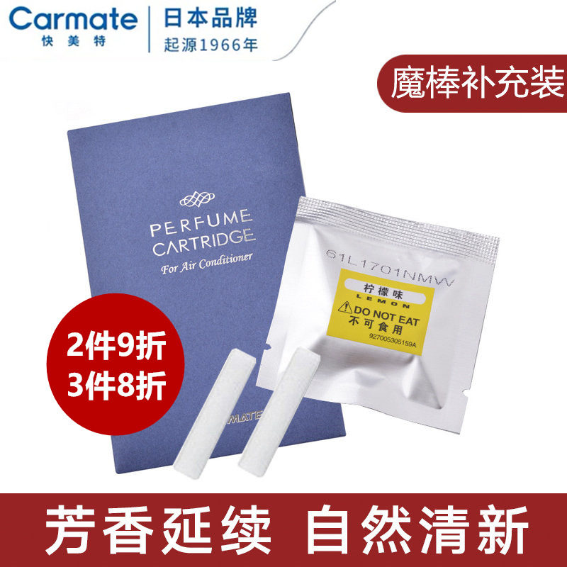 Japan Carmate Car Air Outlet Perfume Supplement Loading SOLID BALM Fragrant Rod REPLACEMENT CORE