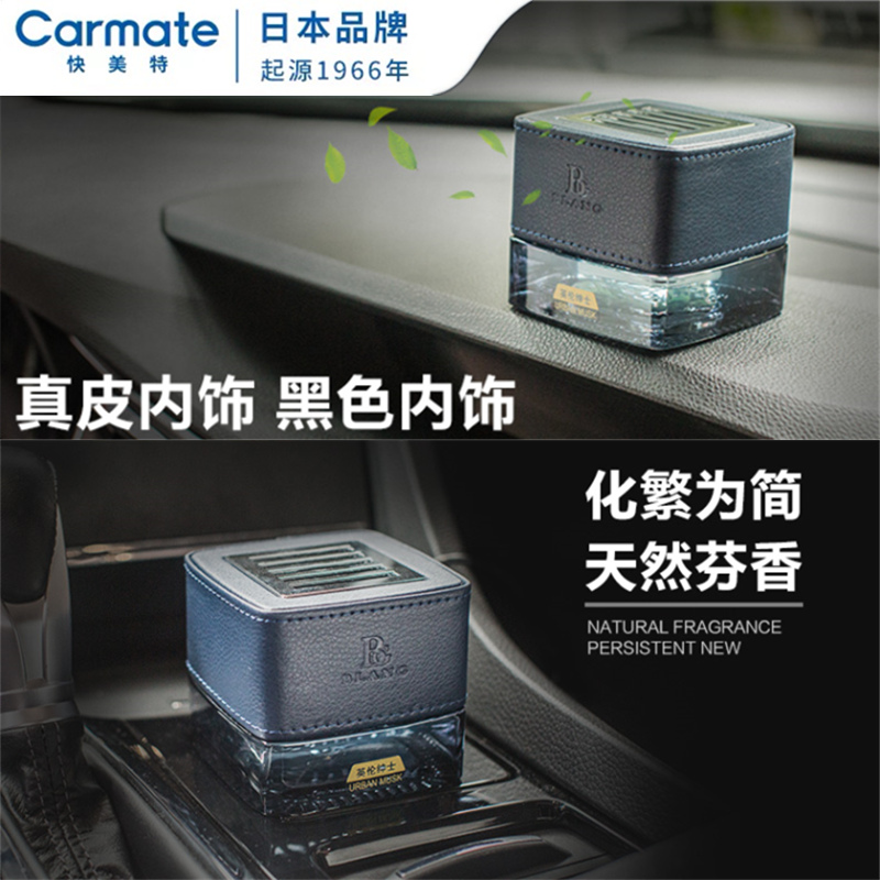 Japanese Carmate Car Perfume On-board Vehicle Swing Piece Fashion Upscale Creative Car High-end Ornament Seat Style