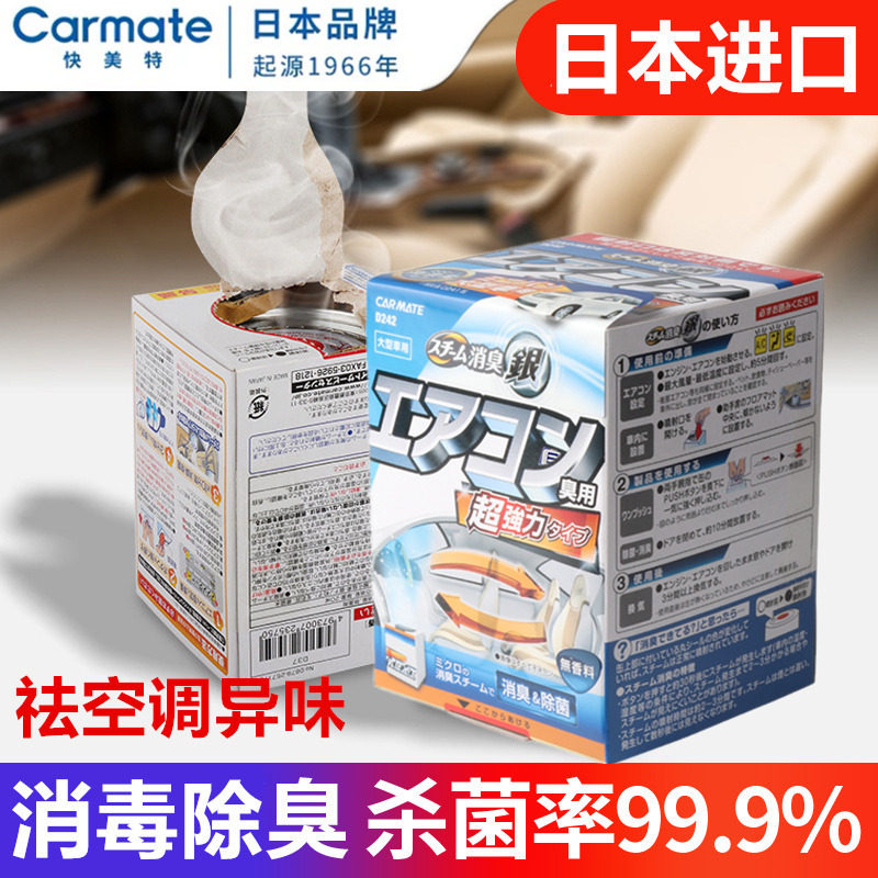 Japan imported car deodorant deodorant odor removal Car air conditioning cleaning disinfection sterilization Car smoke deodorant deodorant
