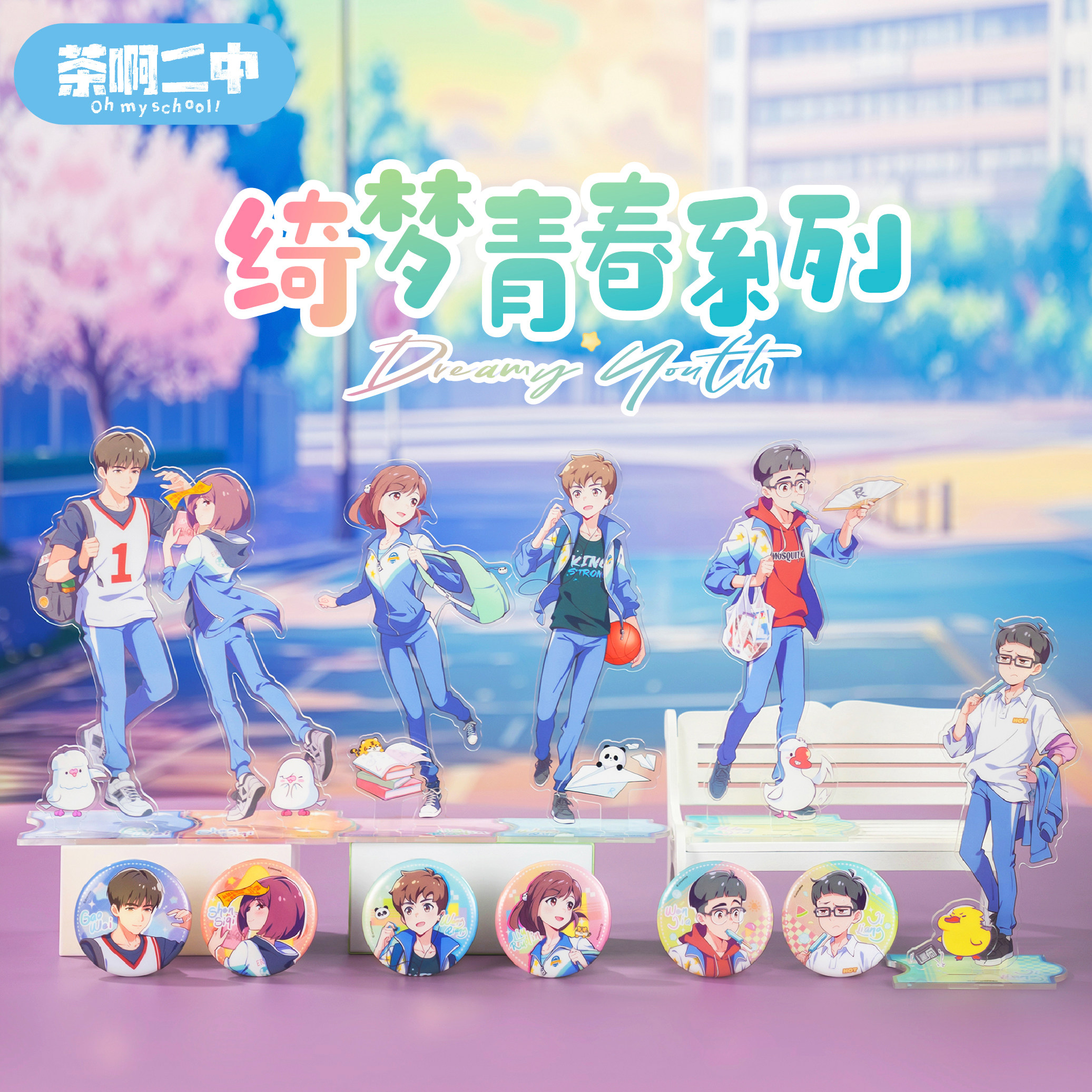 Tea Ah Er Zhong Dreamy Youth Series Badge