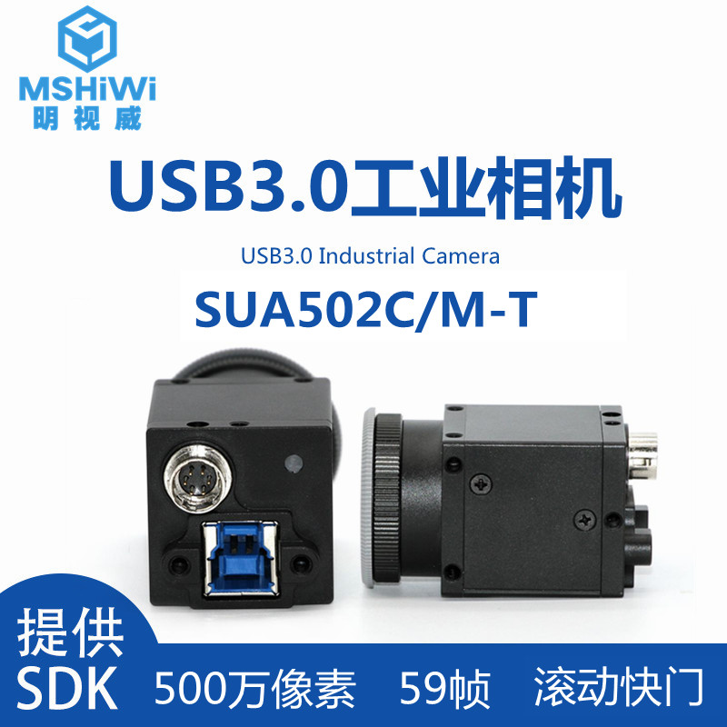 USB Industrial Camera HD 5 million colored black and white machine vision detection Halcon identifies SDK cameras