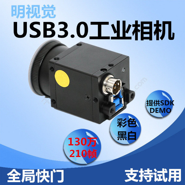 High speed industrial camera USB 1.3 million color global shutter detects Halcon machine vision recognition camera