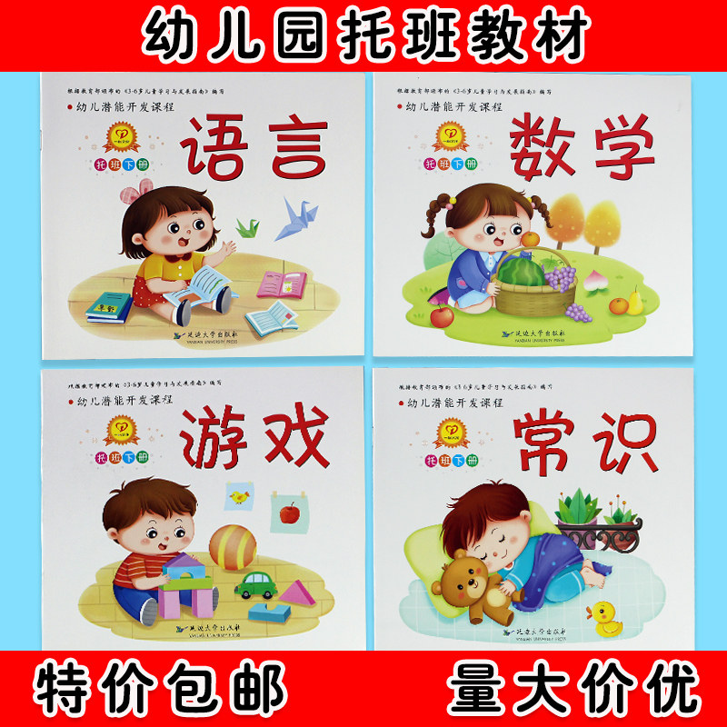 Kindergarten class school teaching materials with books full set of games this small 2 - 3 baby class teaching materials for middle class preschool class