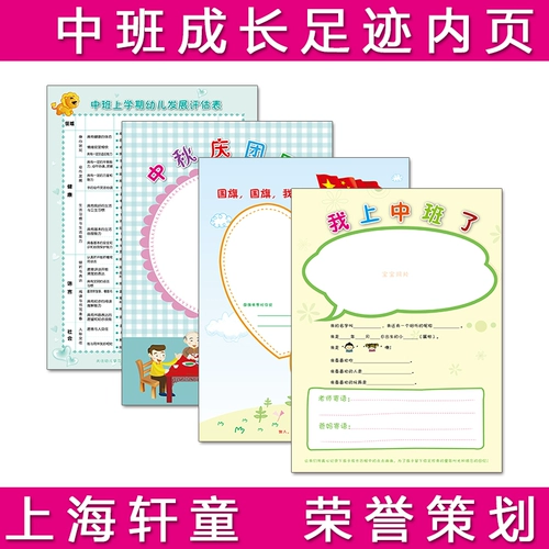 Книга роста для детского сада, отрывной лист