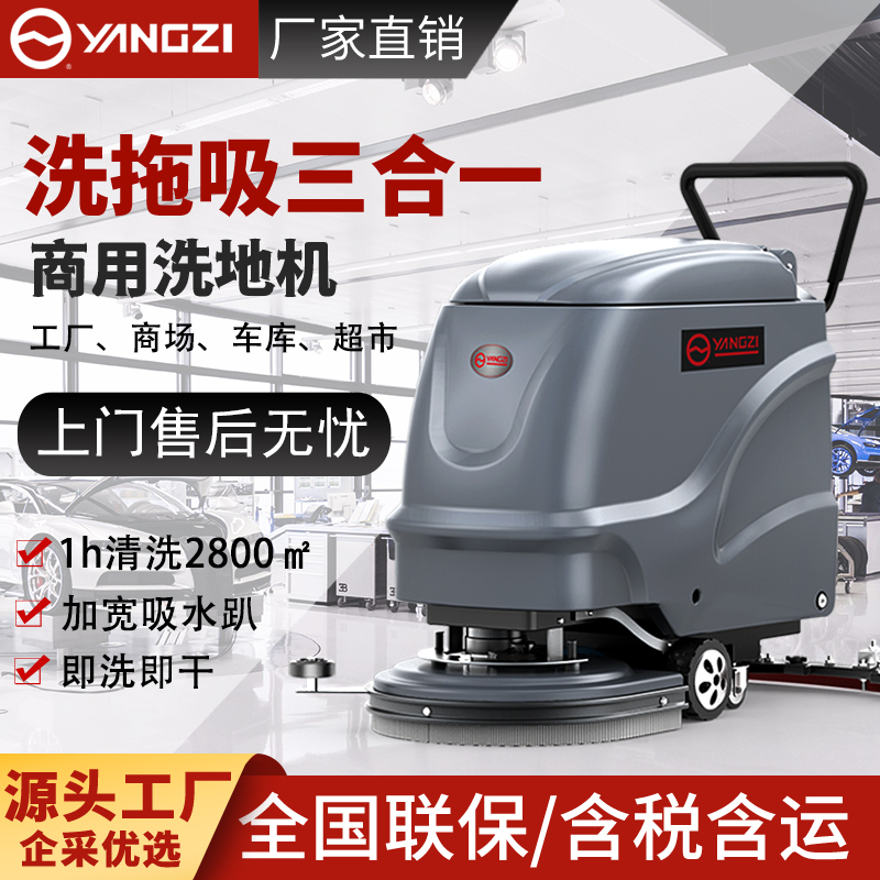 Yangzi Floor Scrubber Commercial Industrial Workshop Floor Mop Machine Shopping Mall Factory Electric Hand-Push Suction and Mopping Integrated Sweeper Yangzi Floor Scrubber Commercial Industrial Workshop Floor Mop Machine Shopping Mall Factory Electric Hand-Push Suction and Mopping Integrated Sweeper