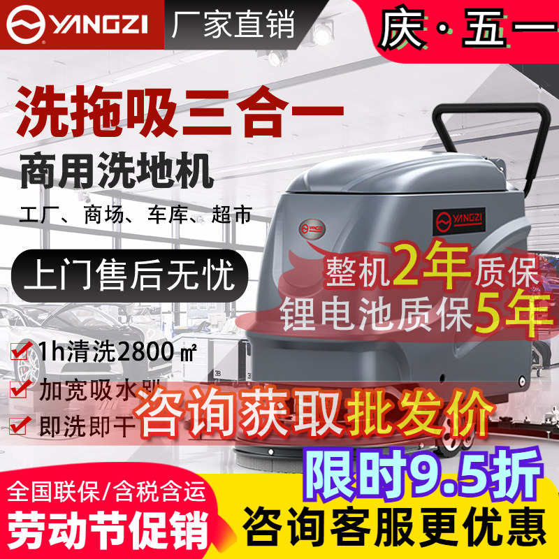 Yangzi Floor Scrubber Commercial Industrial Workshop Floor Mop Machine Shopping Mall Factory Electric Hand-Push Suction and Mopping Integrated Sweeper