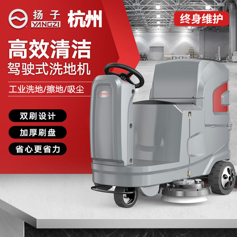YZ-X6 Yangtze Driving Scrubber Factory Industrial Workshop Scrubbing Truck Mall Supermarket Garage Tractor
