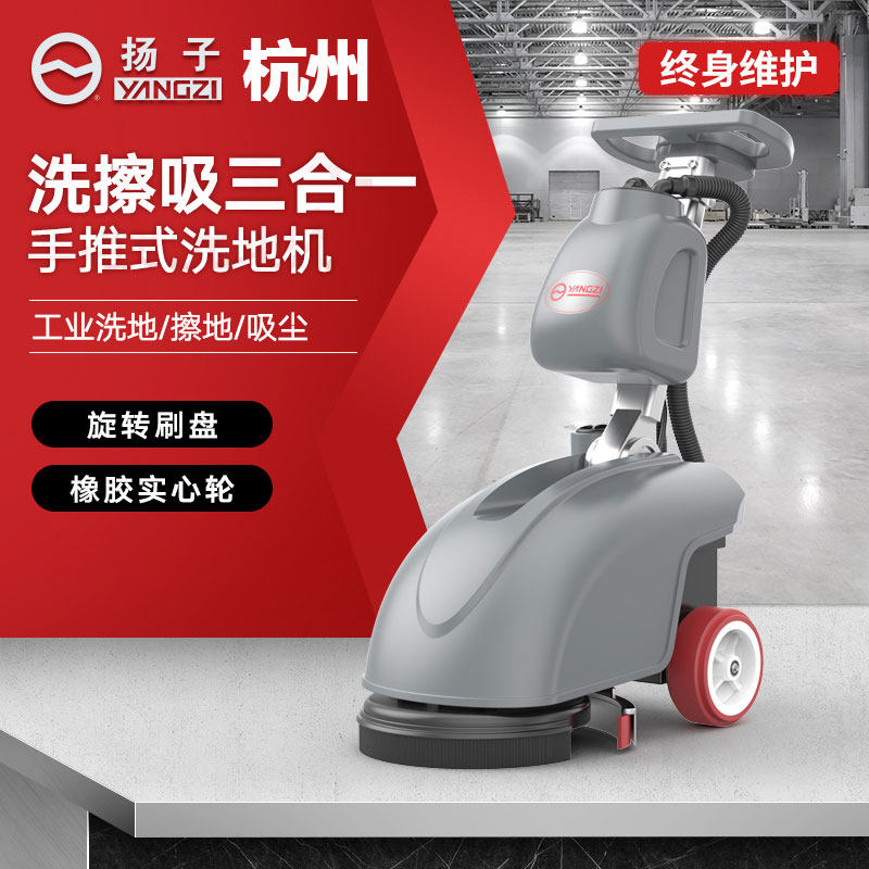 YZ-X1 Yangzi hand push folding washing machine Shopping mall dining room electric factory Industrial floor scrubber