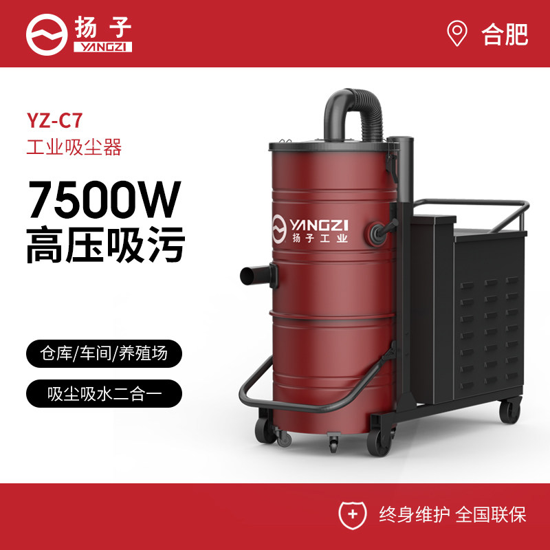 YZ-C7 Yangzi Industrial Vacuum Cleaner Powder Plastic Capsule Granules Workshop Warehouse Factory Vacuum Suction Water Suction Machine