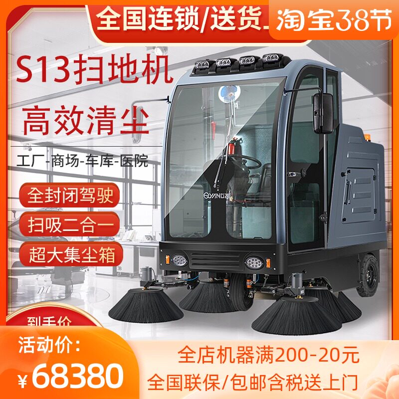 YZ-S13 Yangzi Sweeping Machine Driving Style Factory Workshop Property Warehouse Road Sanitation Electric Dust Suction Sweeper