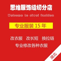 Modification of clothes in a physical tailoring shop in Shiyan Wuhan Hubei Yichang Guilin Enshi Jingzhou Huangshi professional modification
