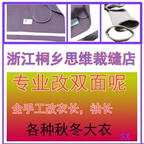 Taiyuan Datong Changzhi Jincheng Yuncheng Linfen Luliang physical tailor shop altered clothes double-sided cashmere coat