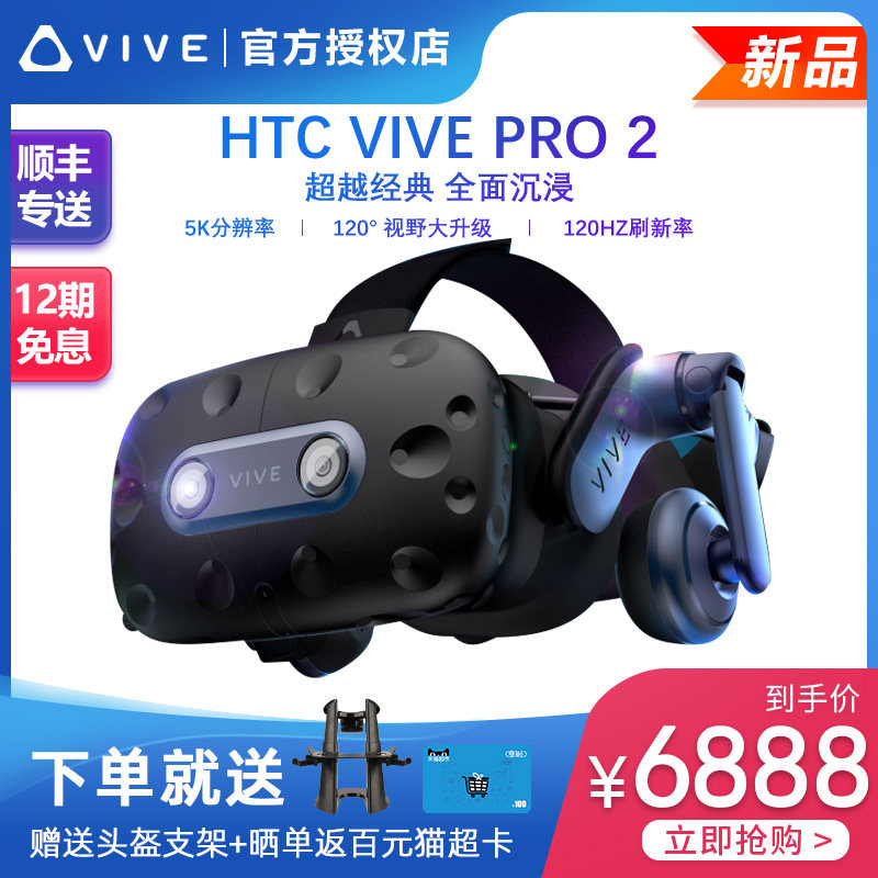 (New product launch)HTC VIVE Pro 2 new single helmet 5K120 degree field of view angle 120Hz refresh rate Virtual reality pc computer VR glasses steam