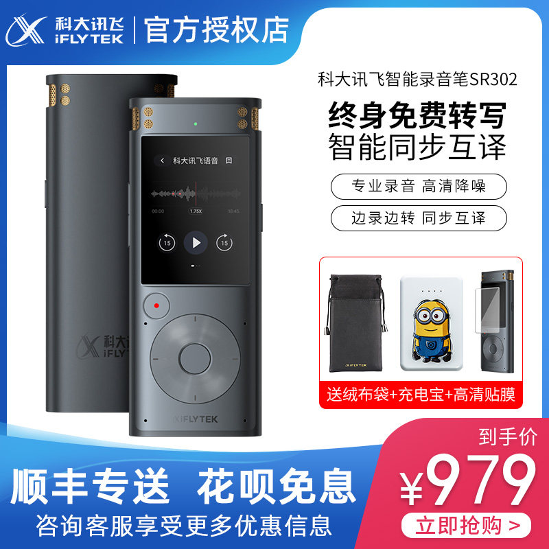 iFlytek Smart Voice Recorder SR302 Professional HD noise reduction Voice recorder Small portable portable recorder