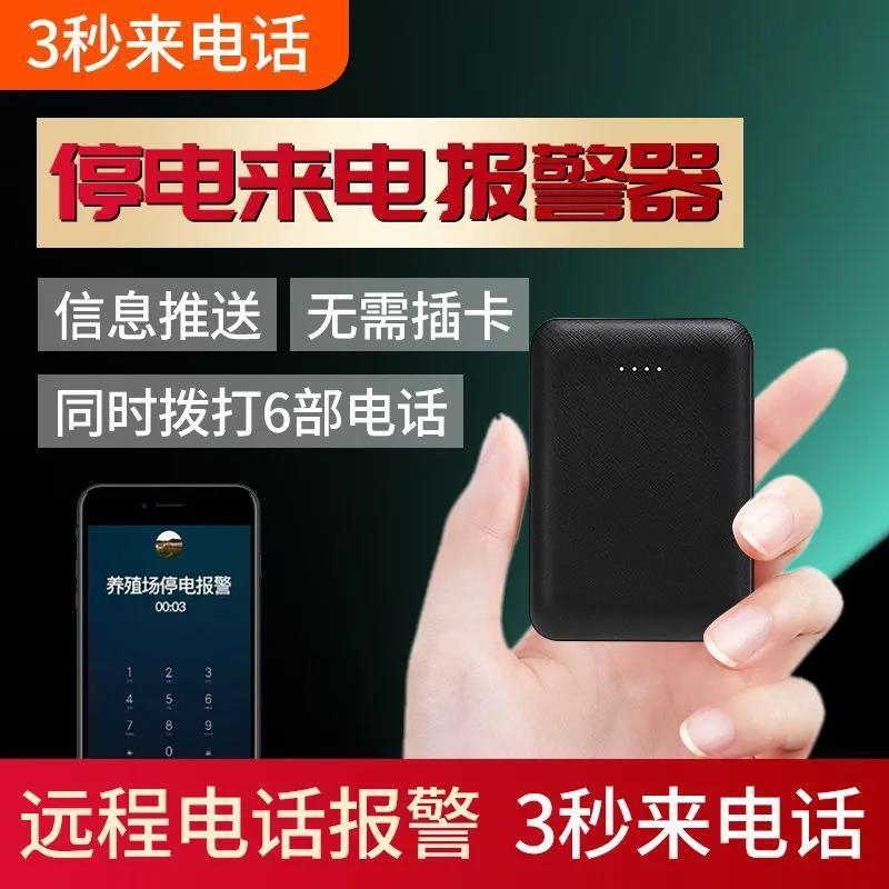 Telephone outage alarm 220V fishpond farmed three phase lack of phase off mobile phone SMS remote 380V