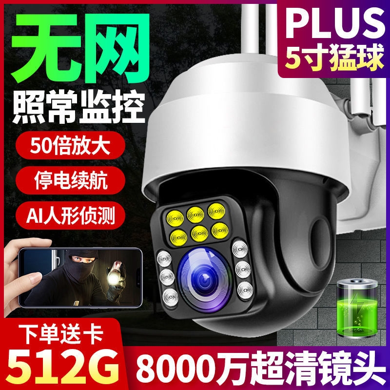 Wireless outdoor waterproof monitor 4G wireless remote connected mobile phone network camera 360 degree household without dead angle