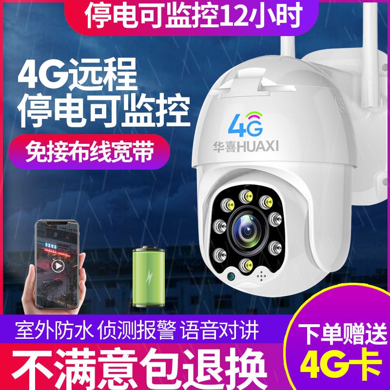 Wireless camera Home Monitor HD 360 degrees 4g No internet monitor Even mobile phone remote outdoor waterproof 