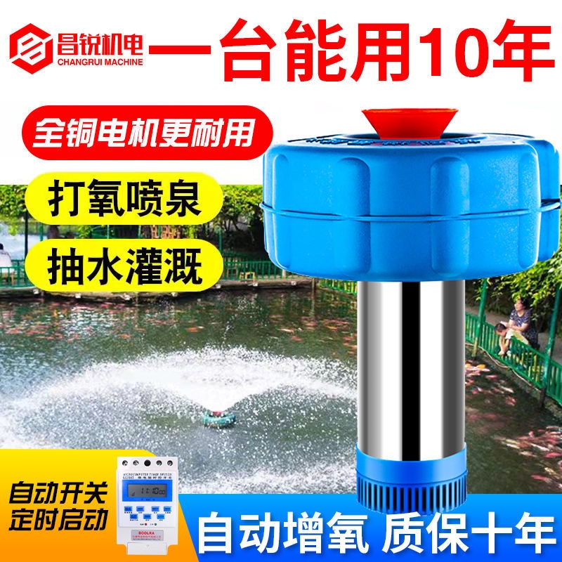 Oxygen - based water pump of aquaculture large pond oxygen - producing automatic 220V spray pump floating pump