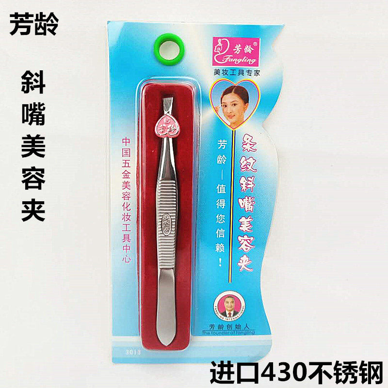 Fangling stainless steel oblique mouth beauty clip eyebrow clip eyebrow plucking clip tweezers durable