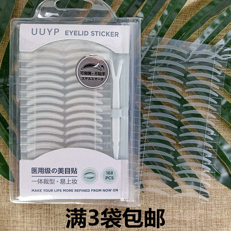 Full 3 bags of Yoyo one-sided adhesive transparent natural narrow double eyelid sticker beauty eye sticker invisible traceless lasting