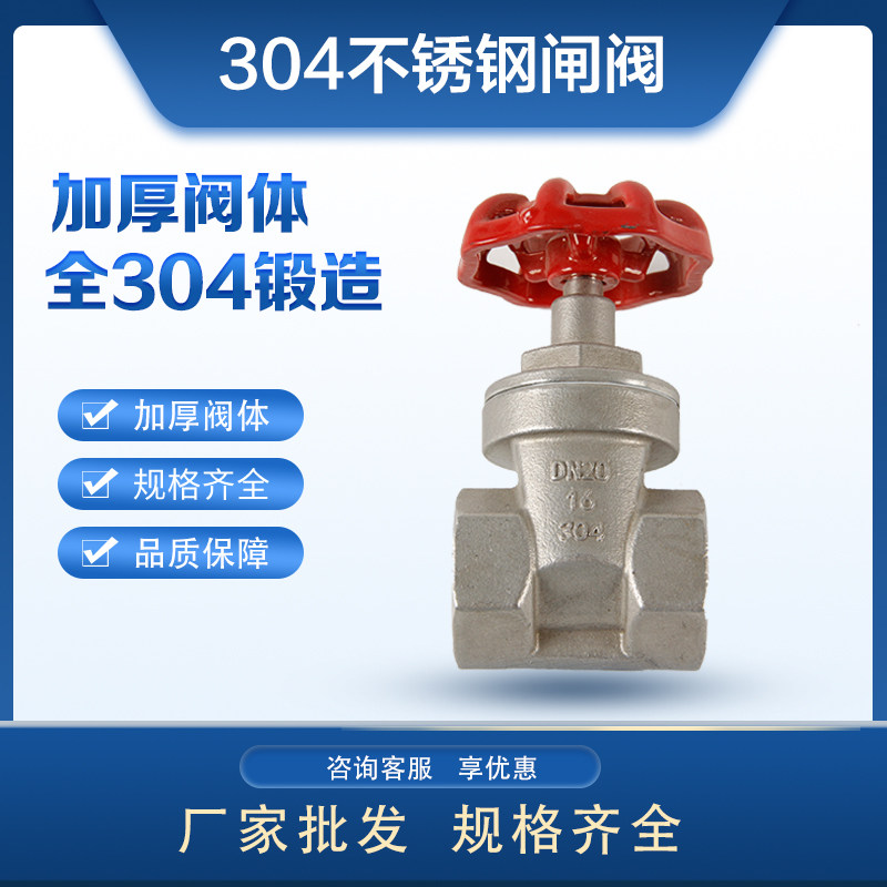304 stainless steel thread buckle internal thread gate valve tap water switch meter front valve 4 minutes 6 minutes 1 inch