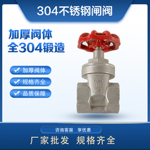 304 stainless steel thread buckle internal thread gate valve tap water switch meter front valve 4 minutes 6 minutes 1 inch