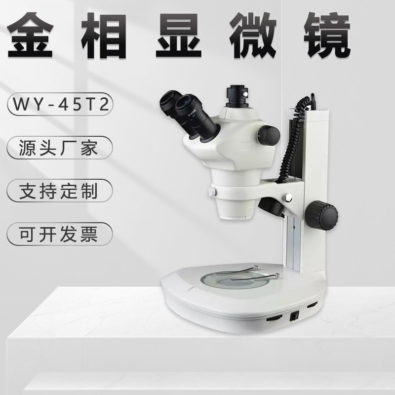 三目体式金相显微镜WYS-45T2工业高清ccd生物医学专业精密金相仪