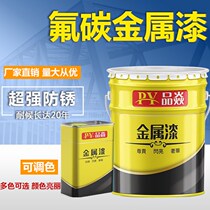 Fluorine carbon paint Buddha carbon paint metal railings iron door stainless steel galvanized pipe anti-rust paint fluorocarbon paint refurbishment