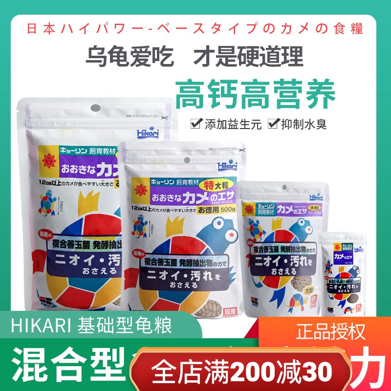 Japan High Enough Tortoise Grain Hikari Base Type Turtle Feed Basil Turtle Water Turtle Water Turtle Half Water Turtle Grain