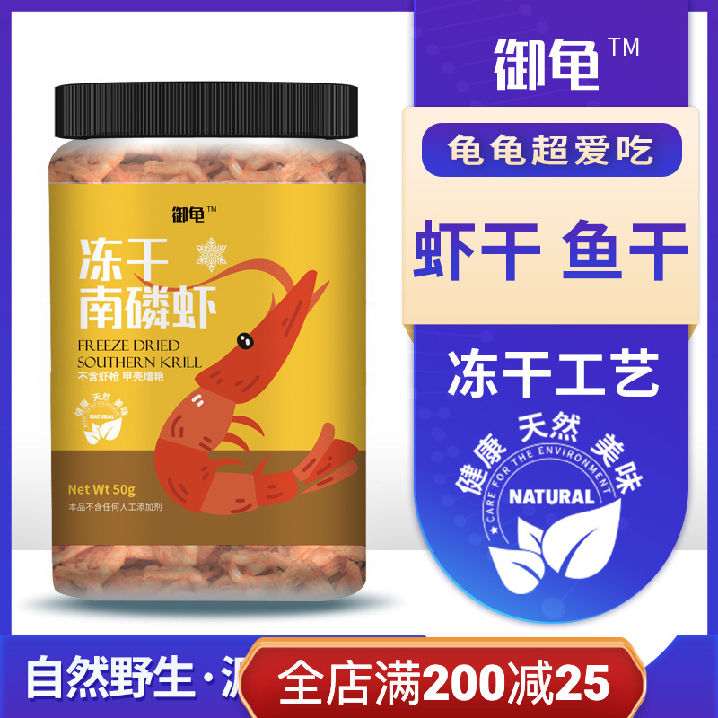 Turtle food turtle feed general Brazilian turtle tortoise snapping turtle food semi-water turtle food freeze-dried shrimp dried salt-free freshwater dried fish