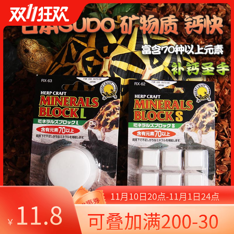 Japanese SUDO reptile calcium block 70 kinds of minerals turtle calcium calcium lizard calcium block
