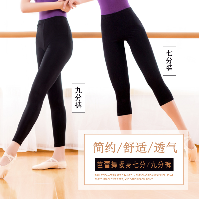 Ballet tights dance seven-point exercise pants female adult basic training pants nine-point body base play cotton pants