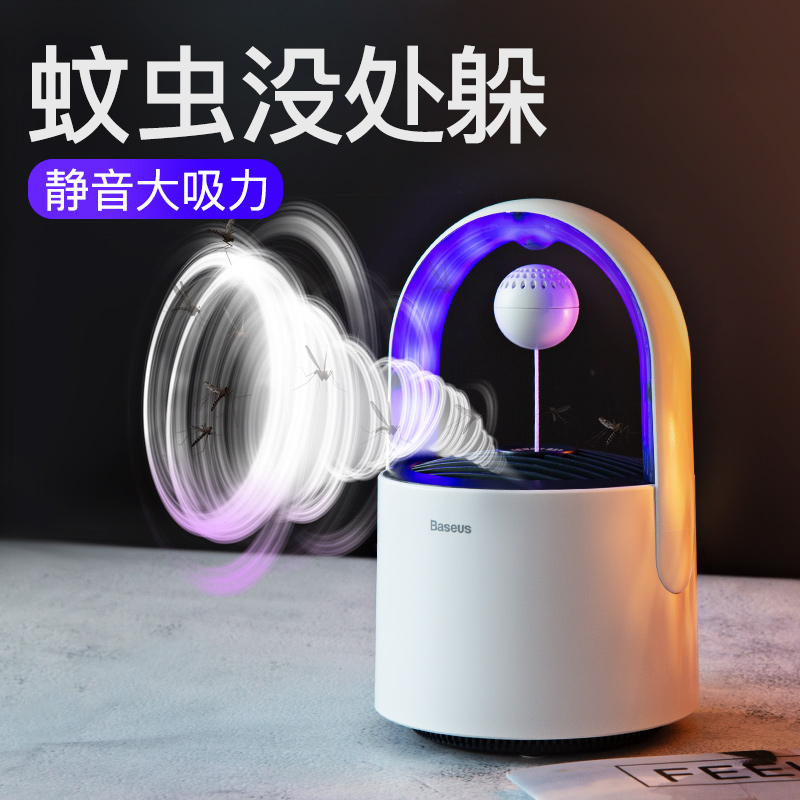 Baseus anti-mosquito lamp artifact catching mosquito repellent mosquito household physical mosquito sweep light mute anti-indoor electrical appliances