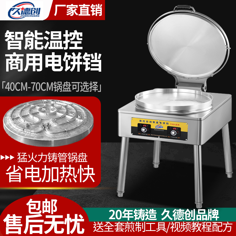 Jiude Chuang Cast Tube Electric Pancake Pan Commercial Large Model Sauce-Flavored Mille-Feuille Pancake Machine Pancake Oven Automatic Temperature Control Pancake Pan