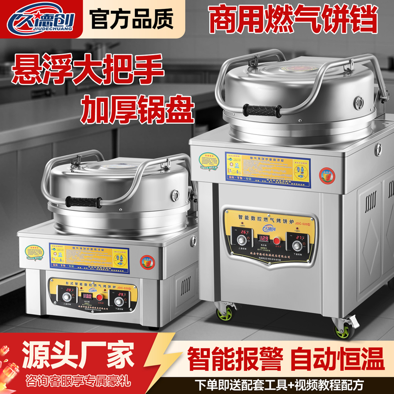 Jiudechuang Commercial Gas Electric Pancake Maker, Gas Pancake Oven, Tabletop Tricycle-Style Pancake Machine, Sauce-Flavored Thousand-Layer Pancake Maker, Large Pancake Griddle
