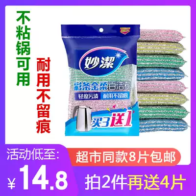 Miaojie dishwashing sponge wipe color strip Emery dishwashing cloth dishwashing cloth Kitchen household artifact cleaning brush flagship store