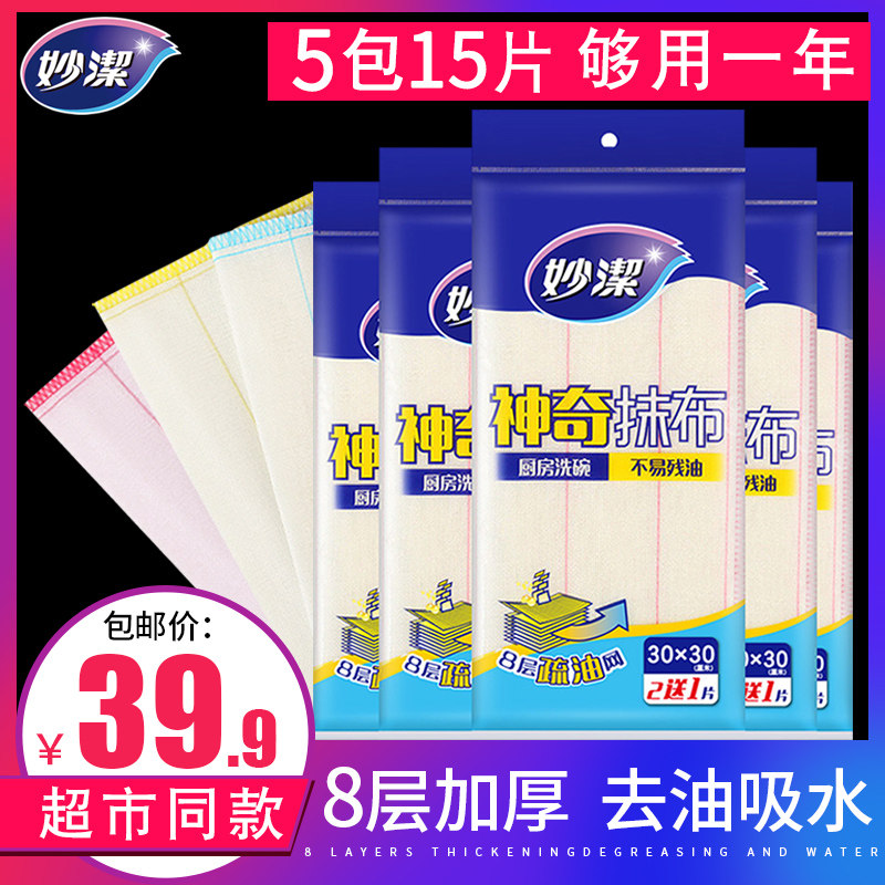 Miaojie dishwashing cloth household cotton yarn thick cotton rag towel hundred cleaning cloth kitchen cleaning products to remove oil