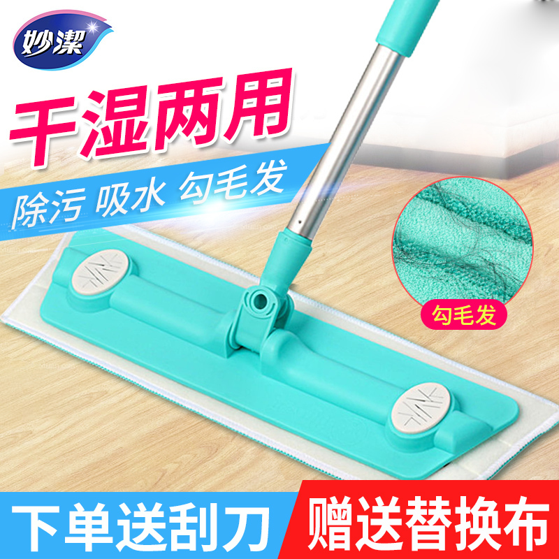 Miaojie Flat Mop for Home Use, One-Step Cleaning, Dual-Use for Dry and Wet, Moisture-Absorbing, Fine Fiber Dust Removal Mop