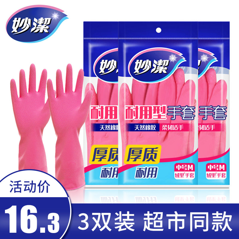 Miaojie housework cleaning dishwashing gloves kitchen women's home rubber latex rubber durable waterproof thin