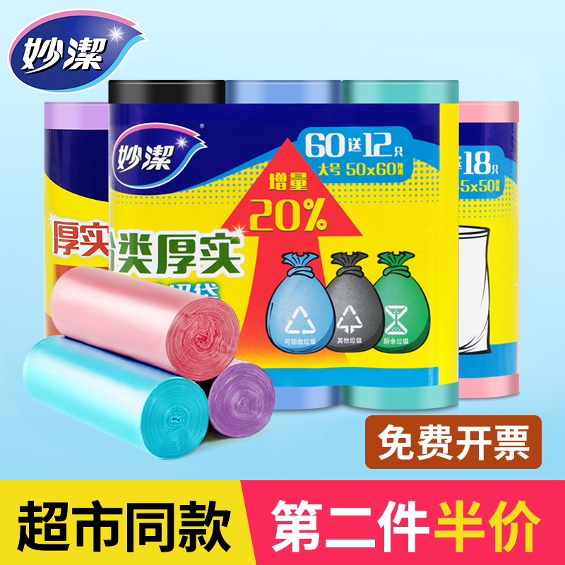 Miaojie garbage bag family thickened disposable wholesale classification of garbage plastic bags in the size of the large and small value pack