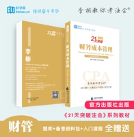 [Bán trước] BT College 2019 Sách giáo khoa cuộc họp đột phá 21 ngày "Quản lý tài chính" Li Bin dạy bạn kiểm tra sách hướng dẫn thi xuất bản báo chí khoa học kinh tế chính thức CPA để gửi bài kiểm tra khung thư viện câu hỏi - Kính kính gọng vuông