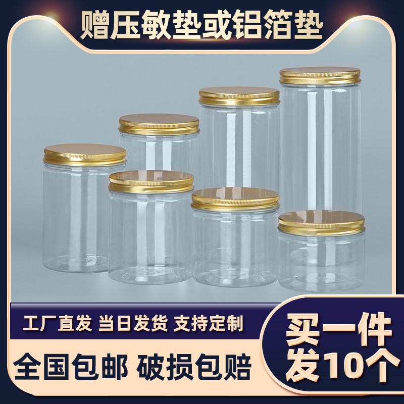 Aluminum cap Plastic bottle empty sealed jar thickened pet food grade packaging barrel Round transparent wide mouth storage tank