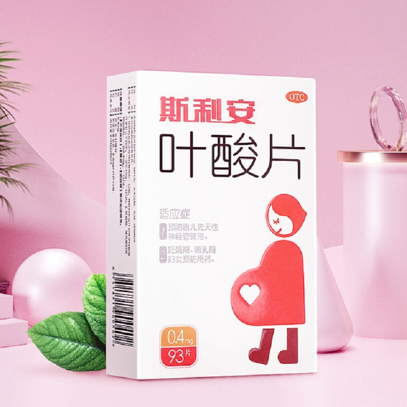 【93片】斯利安叶酸片妊娠期哺乳期