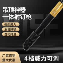 Cannon Nail Gun Ceiling God Instrumental Silencing King Steel Nail Shooter Special Gun Concrete Ammunition Nailing the nail can be worthy of extension pole