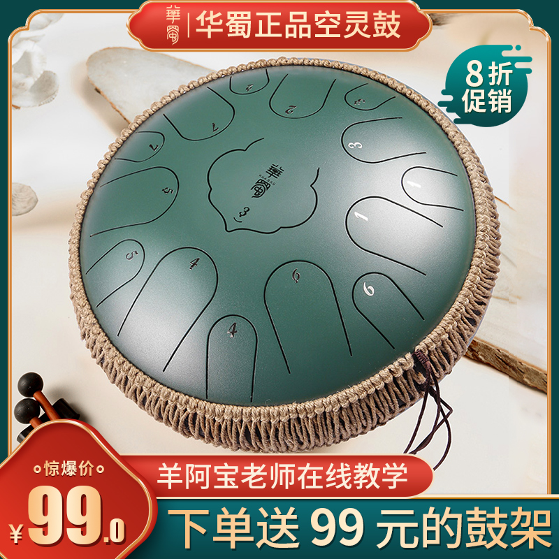 Lu Ru ethereal drum flagship store beginner 15 sound spirit empty drum 13 sound empty drum steel tongue drum children's musical instrument