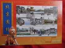 Beijing tax stamps 2007 Beijing Garden complete set of nine stamps (stamped stamps)