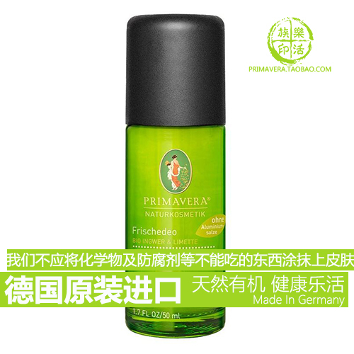 有机生姜莱姆活力止汗香体滚珠乐活族德国PRIMAVERA50ML 新品