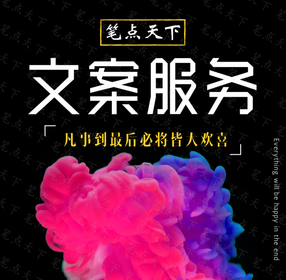 Write copywriting editor brand story corporate culture company product brief introduction publicity push advertising copywriting planning